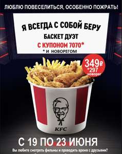 KFC и ROSTIC'S Coupons