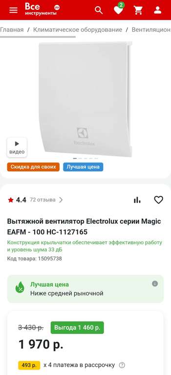 Вытяжной вентилятор Electrolux серии Magic EAFM - 100 НС-1127165