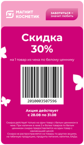 Магнит Косметик Coupons