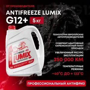 [Москва, возм. и др.] Антифриз G12+ 5кг Lumix (401₽ с озон картой)