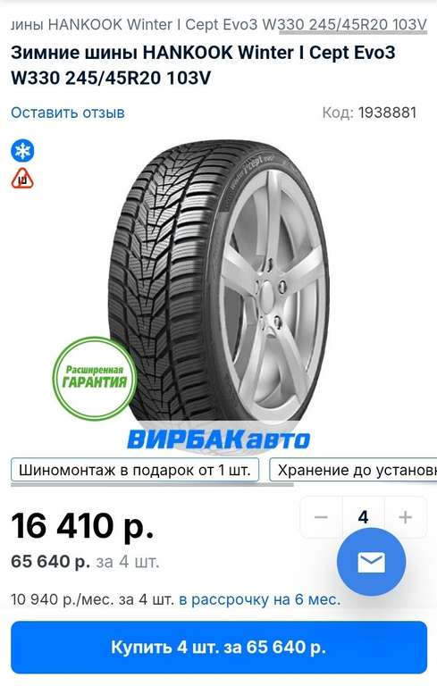 Зимние шины HANKOOK Winter I Cept Evo3 W330 245/45R20 103V в virbacavto.ru