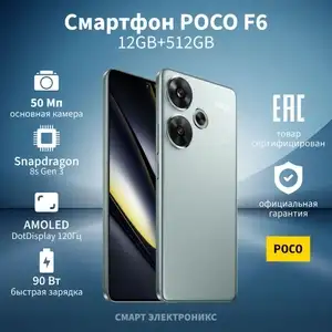 Смартфон Poco F6 Ростест (EAC) 12/512 ГБ, с картой OZON