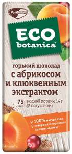 [СПб и возм. др.] 2 шоколадки Eco botanica горький с абрикосом и клюквенным экстрактом, 85 г