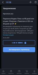 Подписка Яндекс Плюс на 90 дней (для клиентов ВТБ)