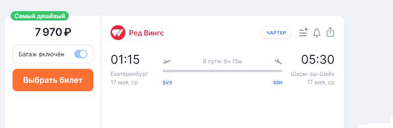Перелет Екатеринбург → Шарм-эль-Шейх (багаж включен)