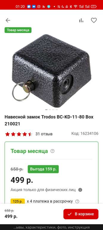 Навесной замок Trodos ВС-KD-11-80 Box 210021
