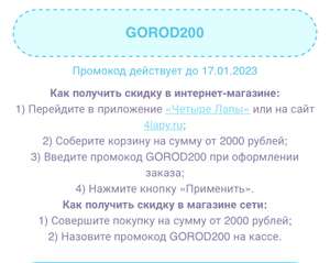 Четыре Лапы Coupons