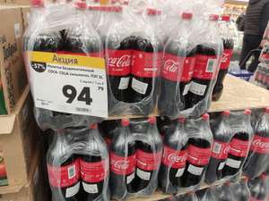 [Балашиха] Газированный напиток Coca Cola 2L
