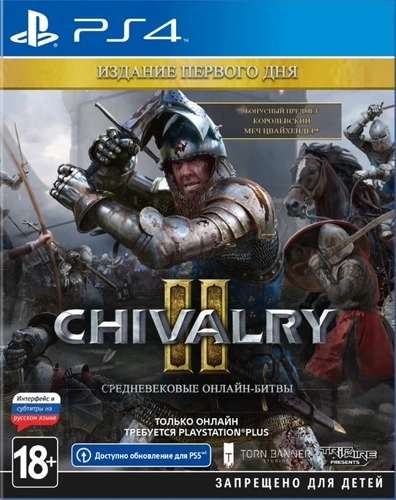 [PS4, PS5] Chivalry 2 – Day One Edition
