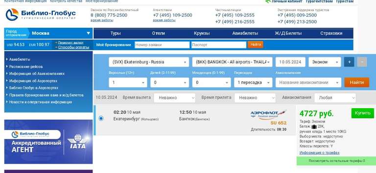 Авиабилеты Екатеринбург-Бангкок 10 мая