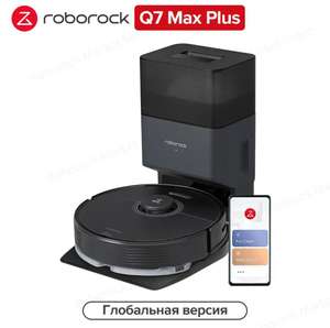 Робот-пылесос Roborock q7 max plus со станцией самоочистки