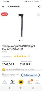 Топор-колун Plantik Light L16