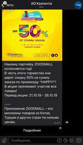 -50% на все в zoodmall в Казахстане