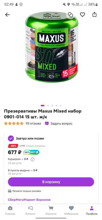 Презервативы Maxus Mixed 15 шт. (+ 407 баллов)