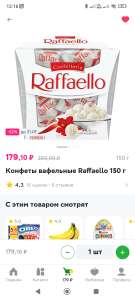 Конфеты Raffaello с миндальным орехом, 150 гр. в Ашан СберМегаМаркет