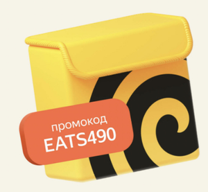 Яндекс Еда Coupons