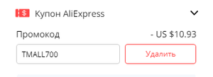 AliExpress Coupons