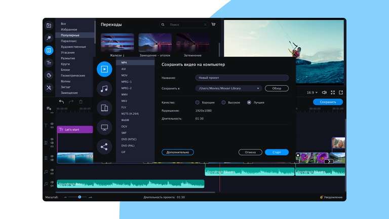 [PC] Программа для редактирования видео Movavi Video Editor Plus 2020