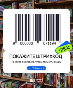 Читай город Coupons