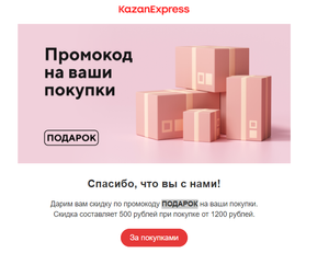 Магнит Маркет (бывший KazanExpress) Coupons