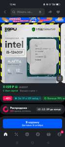 Процессор Intel core i5-12400f (цена с картой ozon)