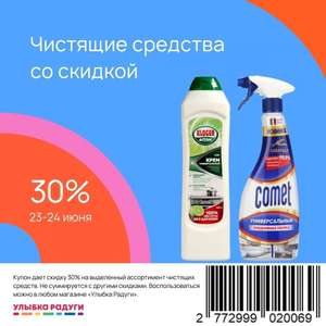 Улыбка радуги Coupons