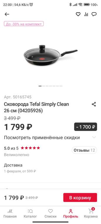Сковорода с крышкой Tefal Simply Clean 26 см (с бонусами 900₽)
