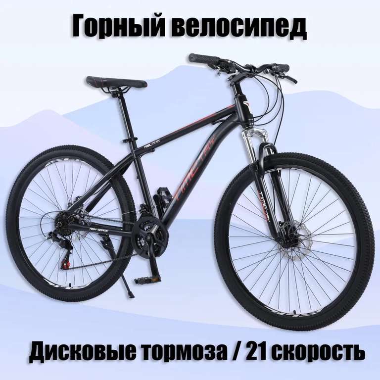 Горный Велосипед TIMETRY TT097, 26, 2023 (цена с ozon картой)