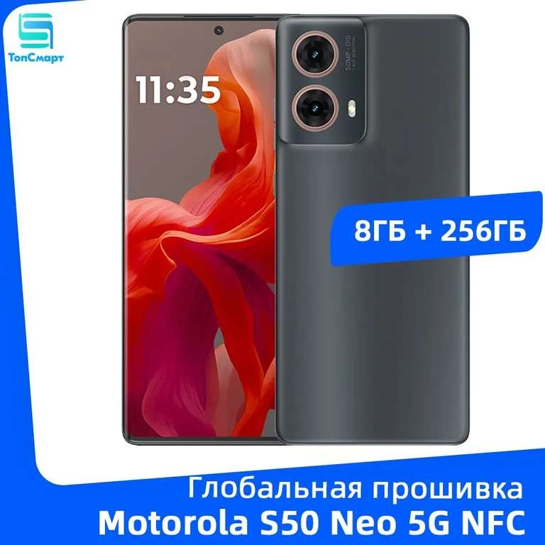 Смартфон Motorola S50 Neo 5G NFC, 8/256 Гб (с Озон картой, из-за рубежа)