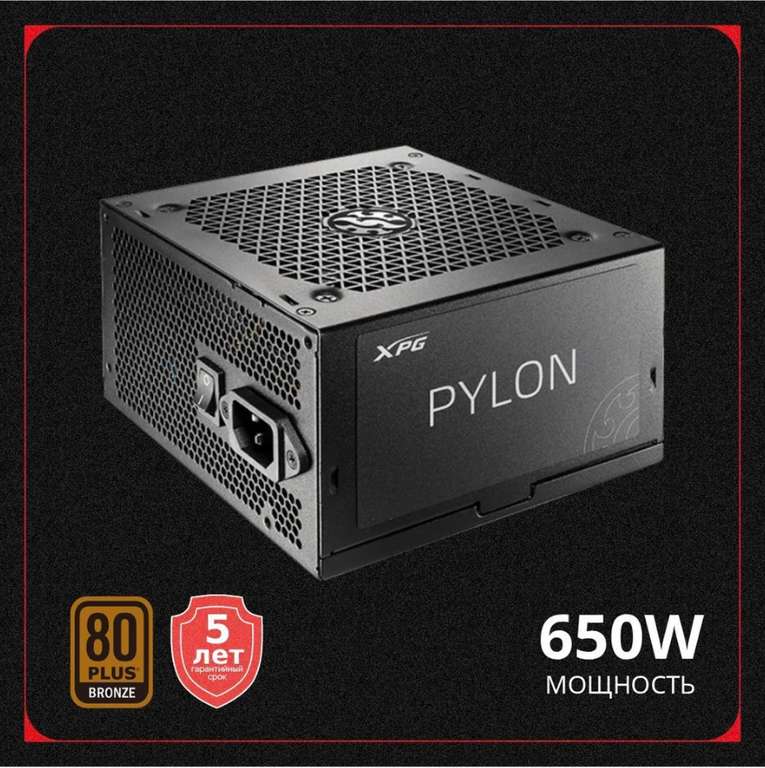 Блок питания для компьютера ADATA XPG PYLON BRONZE 650W (PYLON650B-BKCEU) (цена с Озон картой)
