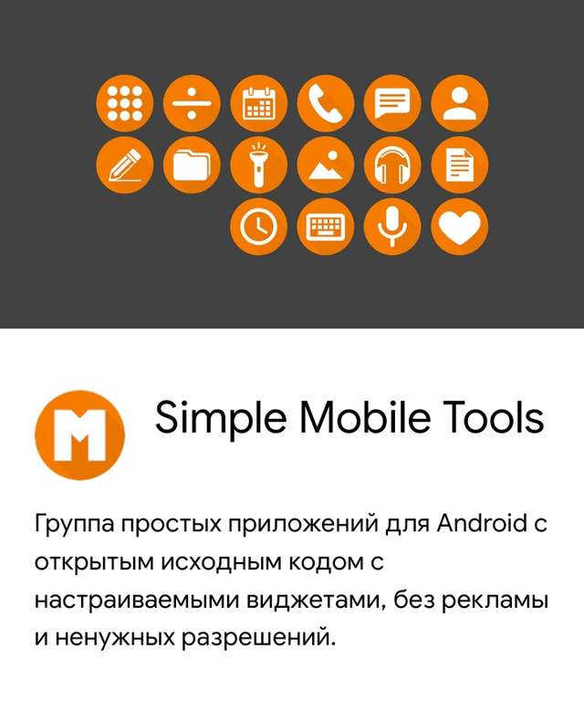 [Android] Simple Mobile Tools (доступно через смену региона)