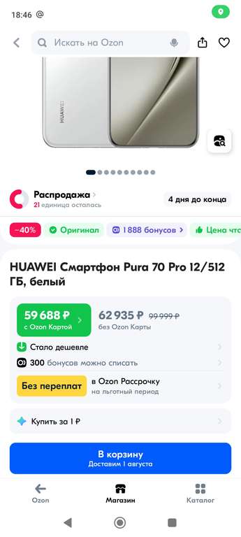 Смартфон Huawei Pura 70 Pro 12/512 (с картой Ozon)