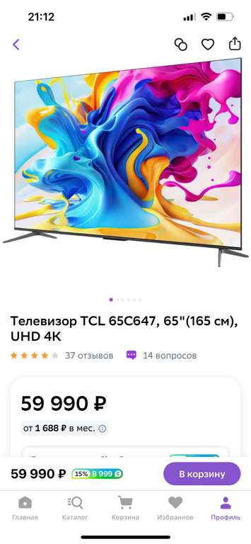 Телевизор TCL 65C647, 65"(165 см), UHD 4K (+ возврат 63%) в магазине Ситилинк