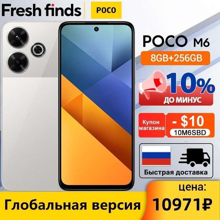 Смартфон Poco M6, 8+256gb, Helio g91, 108mp, 33w