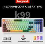 Механическая клавиатура с русской раскладкой foxgard (с Озон картой)