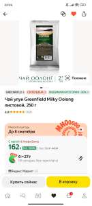 Чай улун Greenfield Milky Oolong листовой, 250 г