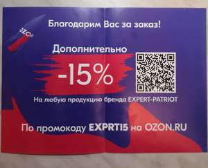 Скидка 15% на любую продукцию бренда EXPERT-PATRIOT (OZON)