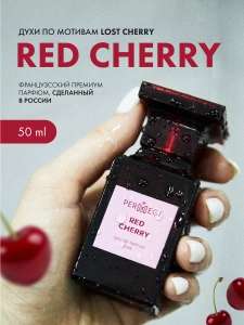Духи масляные сладкие с вишней Red Cherry, 50 мл