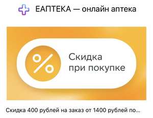 ЕАПТЕКА Coupons