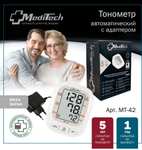 Тонометр автоматический MediTech МТ-42 (манжета + АДАПТЕР), с Озон картой