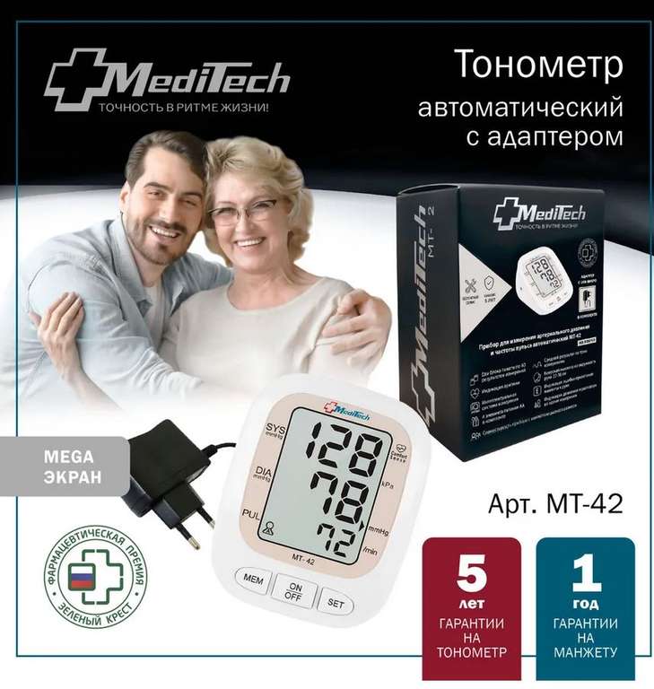 Тонометр автоматический MediTech МТ-42 (манжета + АДАПТЕР), с Озон картой