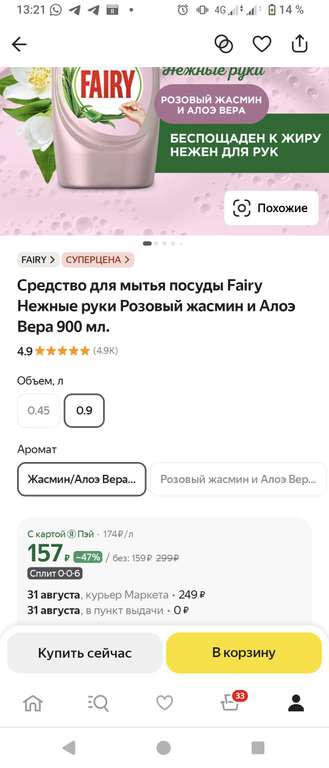 Средство для мытья посуды Fairy, 900 мл.