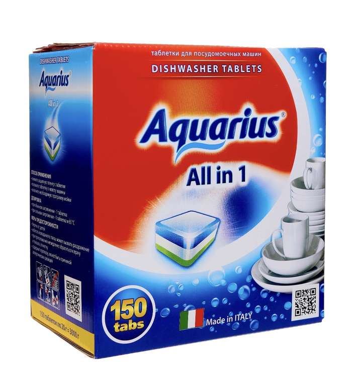 Таблетки для посудомоечной машины AQUARIUS All in 1, 150 шт., коробка