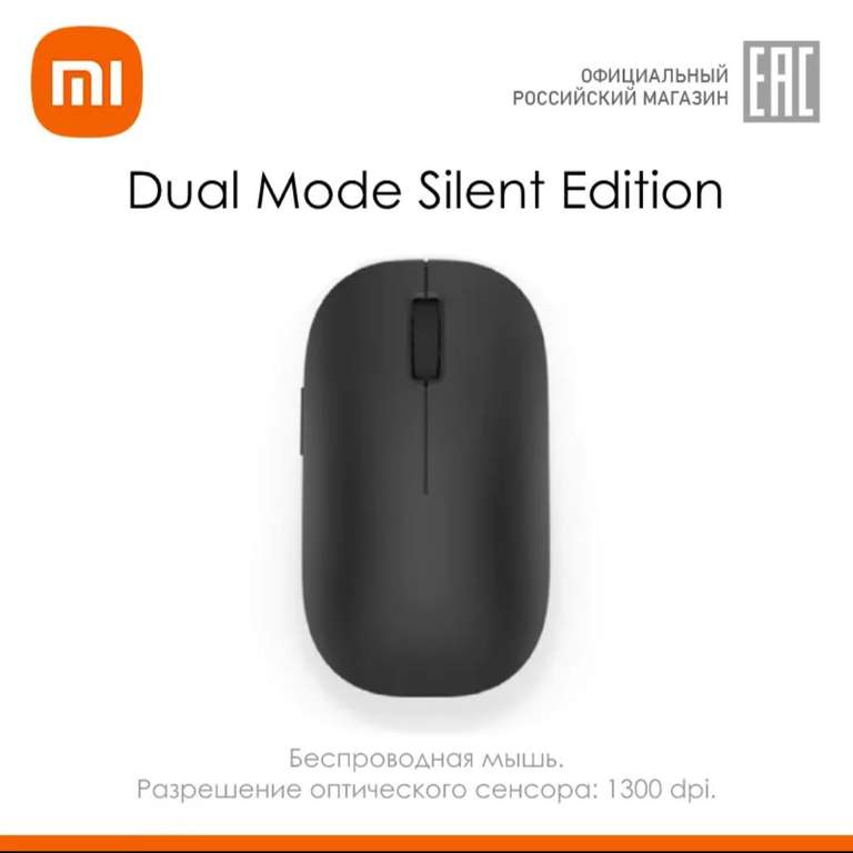 Беспроводная мышь Xiaomi Mi Dual Mode Silent Edition