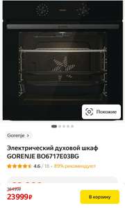 Электрический духовой шкаф GORENJE BO6717E03BG