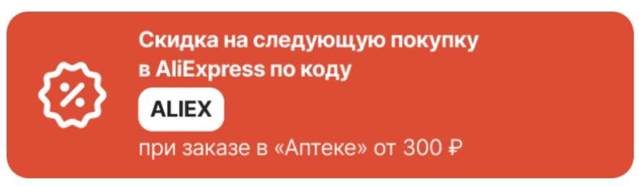 Супер аптека. АЛИЭКСПРЕСС аптека. ALIEXPRESS Израиль. Скидка аптека ру ноябрь. Путейская 31 аптека ALIEXPRESS.