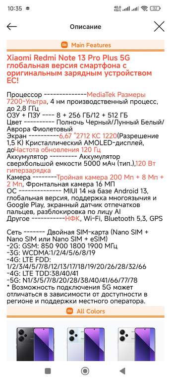 Смартфон Redmi Note 13 Pro Plus 5G, 8+256 ГБ, глобальная версия