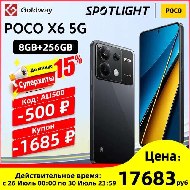 Смартфон Poco X6 5G 8/256 ГБ глобальная версия