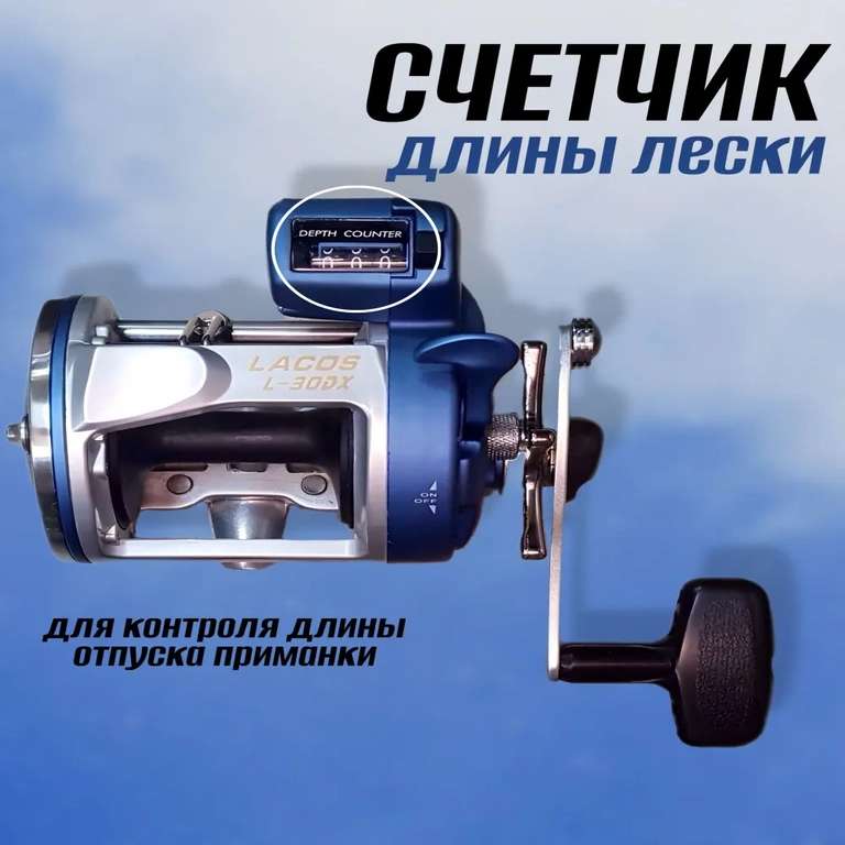 Мультипликаторная катушка Line Winder L30 DX