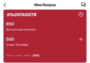 Эльдорадо Coupons